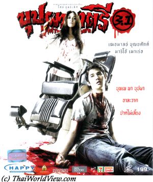 บุปผาราตรี 3.1