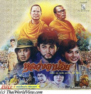 Thai movie ขอทานขาดทุน