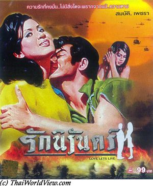 รักนิรันดร์