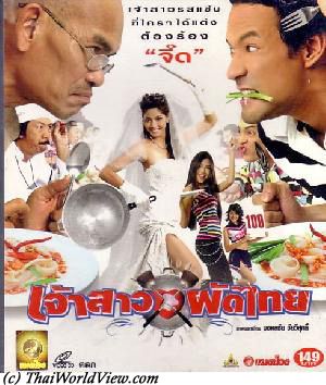 Thai Comedy movies - page 3/3