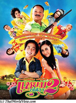 Thai Comedy Movies Page 3 3 Thai Comedy Movies Page 3 3