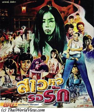 Thai movie สาว X รอรัก