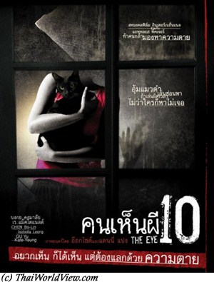 คนเห็นผี 10