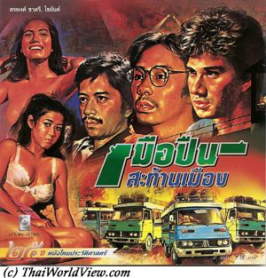 Thai movie มือปืนสะท้านเมือง