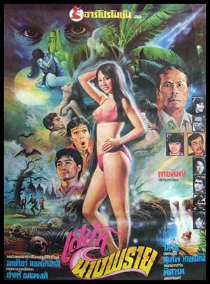 Thai movie เสน่ห์นางพราย