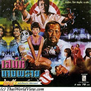 Thai movie เสน่ห์นางพราย