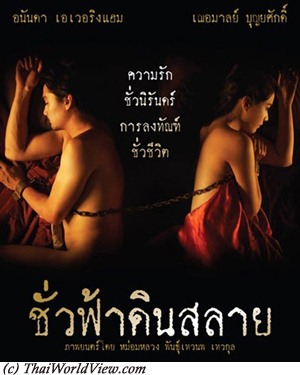 Thai Sexy Movie