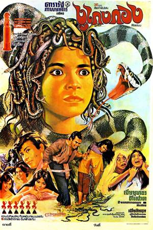The Snake Man - 1970